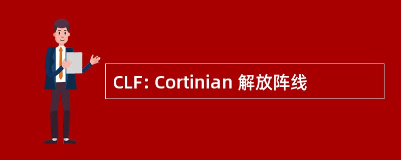 CLF: Cortinian 解放阵线