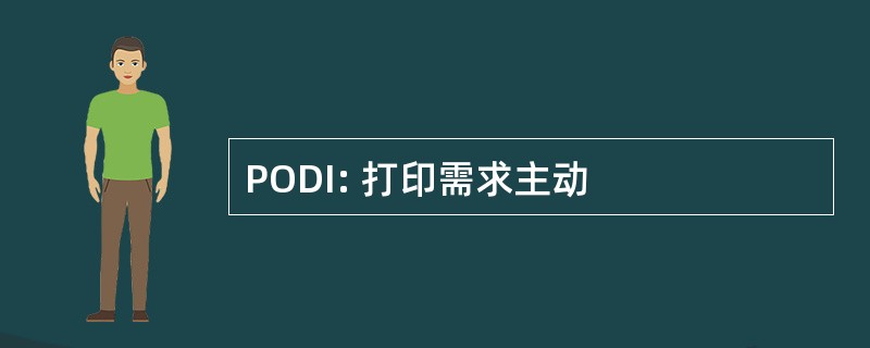 PODI: 打印需求主动