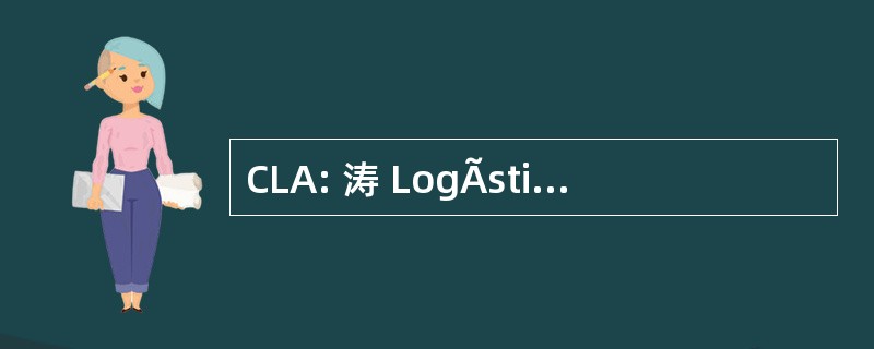 CLA: 涛 LogÃsticos Aeroportuarios