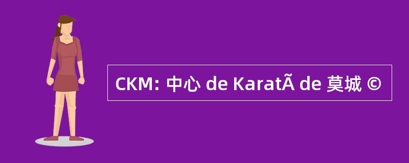 CKM: 中心 de KaratÃ de 莫城 ©