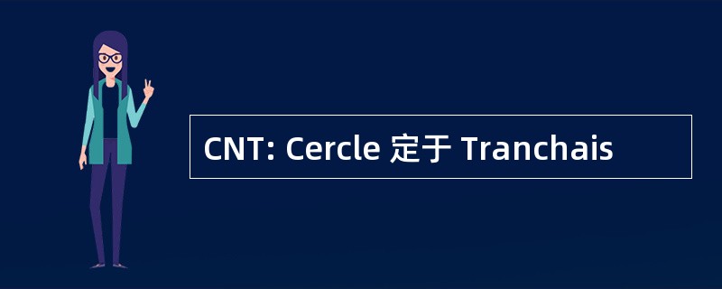 CNT: Cercle 定于 Tranchais