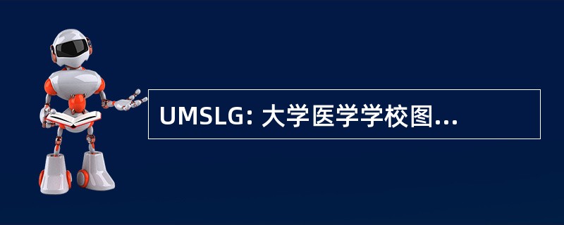 UMSLG: 大学医学学校图书管理员组