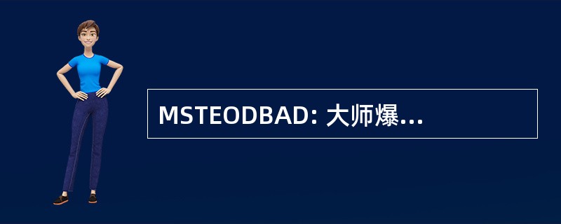 MSTEODBAD: 大师爆炸性弹药处置徽章