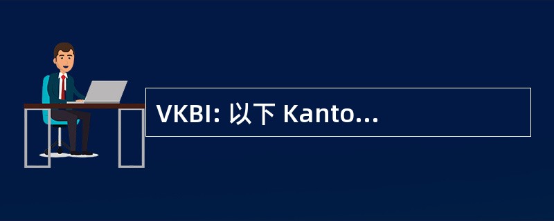 VKBI: 以下 Kantonal Bernischer Internisten