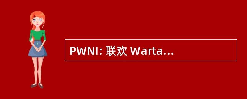 PWNI: 联欢 Wartawan Nasional 印度尼西亚