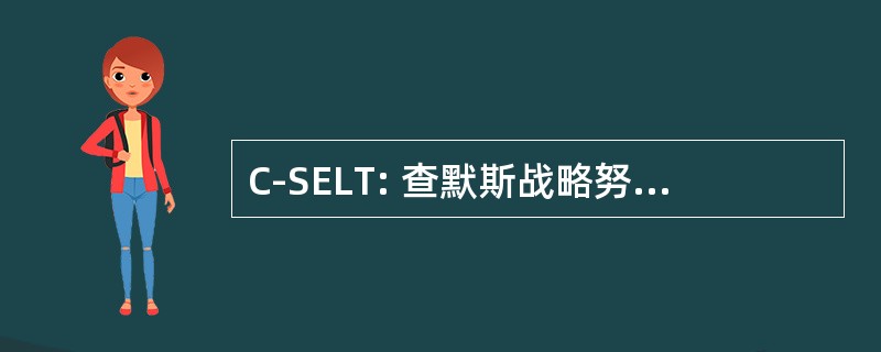 C-SELT: 查默斯战略努力学习和教学