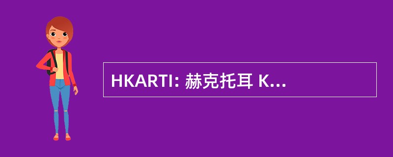 HKARTI: 赫克托耳 Kobbekaduwa 农业研究与培训研究所