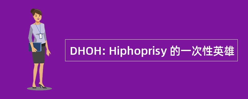 DHOH: Hiphoprisy 的一次性英雄