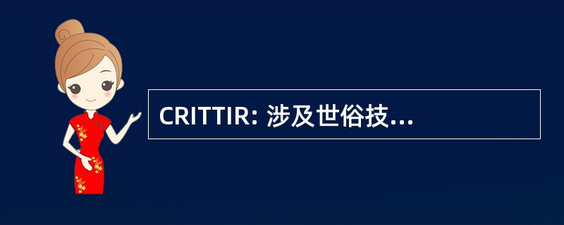 CRITTIR: 涉及世俗技术在红外杂波抑制