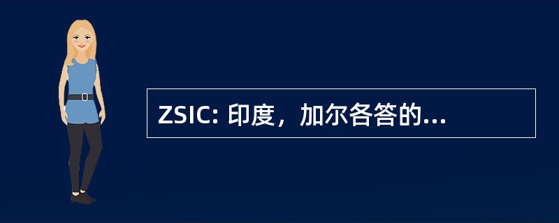 ZSIC: 印度，加尔各答的动物学勘测