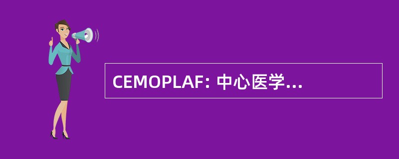 CEMOPLAF: 中心医学生德设立 y Planificacion