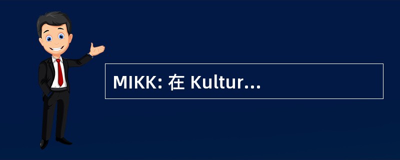 MIKK: 在 Kulturni Klub Mladinski Informativni