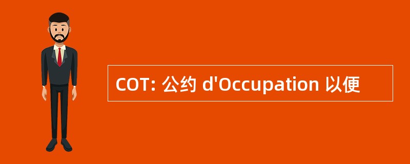 COT: 公约 d&#039;Occupation 以便