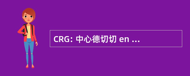 CRG: 中心德切切 en GÃ © omatique