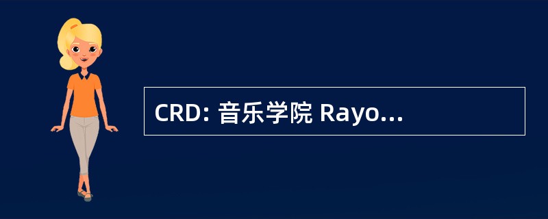 CRD: 音乐学院 Rayonnement DÃ © partemental