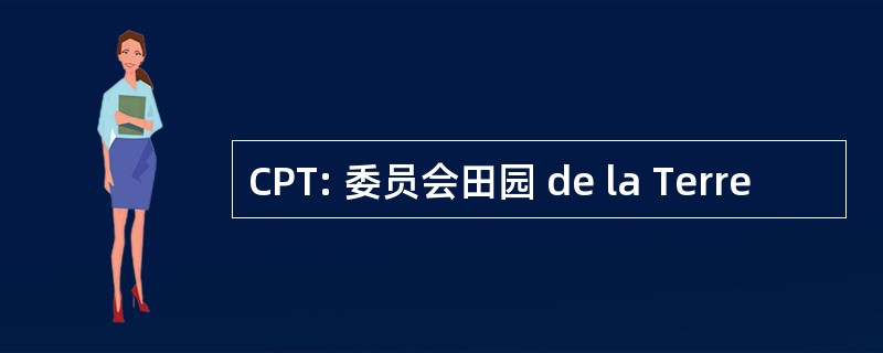 CPT: 委员会田园 de la Terre