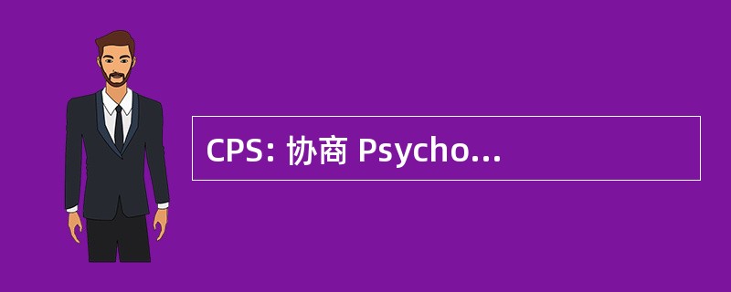 CPS: 协商 Psychologiques SpÃ © cialisÃ © es