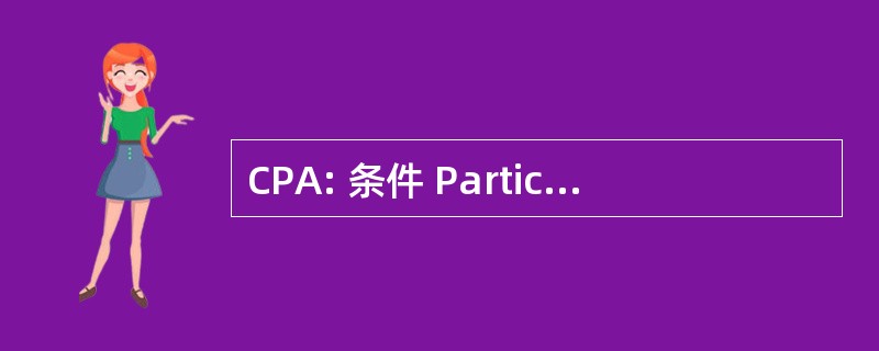 CPA: 条件 ParticuliÃ¨res d&#039;Autorisation