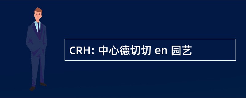 CRH: 中心德切切 en 园艺