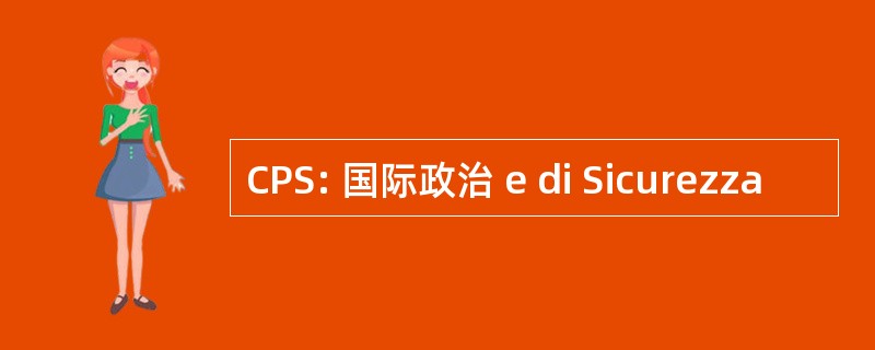 CPS: 国际政治 e di Sicurezza