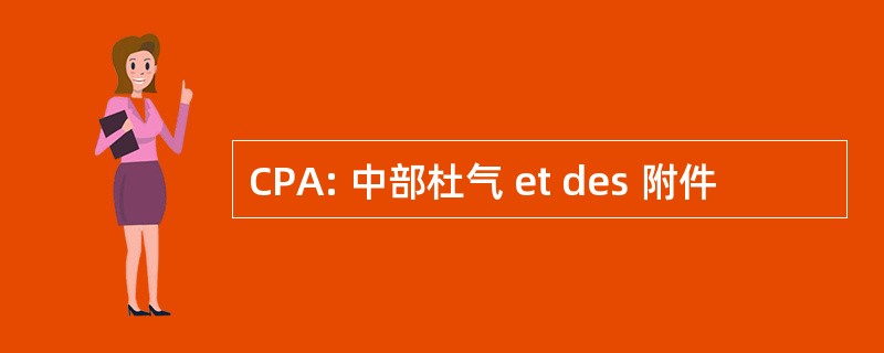 CPA: 中部杜气 et des 附件