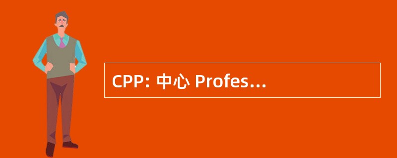 CPP: 中心 Professionnel de Porrentruy