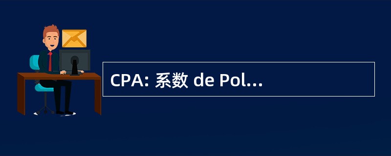 CPA: 系数 de Polissage AccÃ © lÃ © rÃ ©