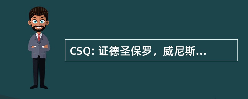 CSQ: 证德圣保罗，威尼斯 © 经文 du QuÃ © bec