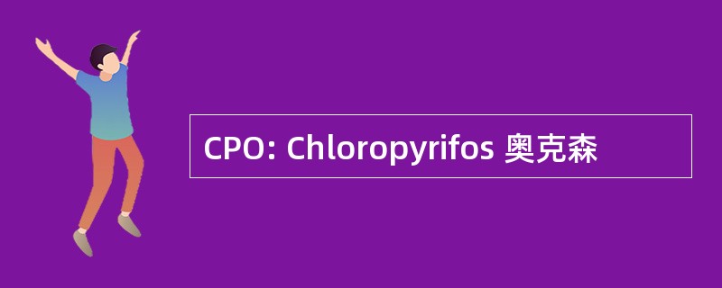 CPO: Chloropyrifos 奥克森