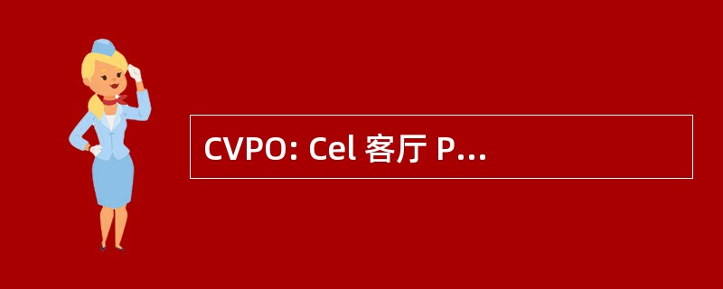 CVPO: Cel 客厅 Provinciaal Onderwijs