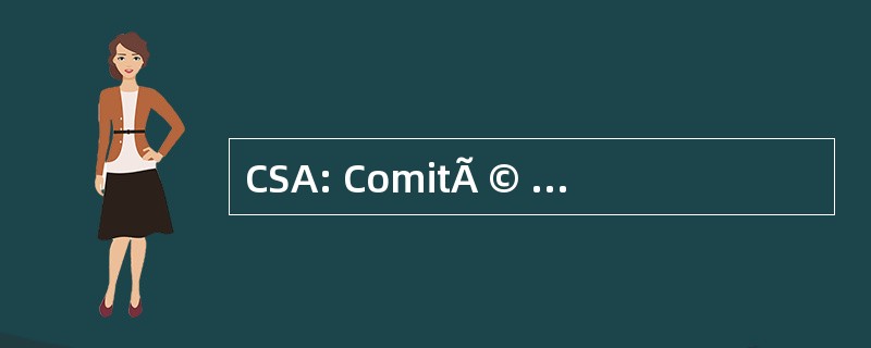 CSA: ComitÃ © SupÃ © 园艺视听