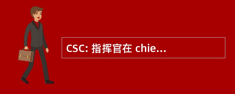 CSC: 指挥官在 chiefâ s 战略概念 (美国国防部)