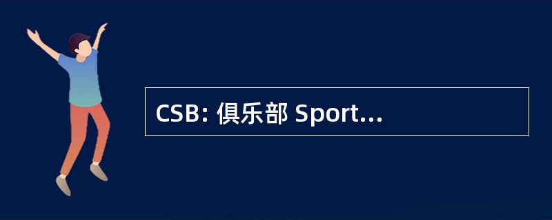 CSB: 俱乐部 Sportif 德 · 波伏瓦河畔尼奥尔