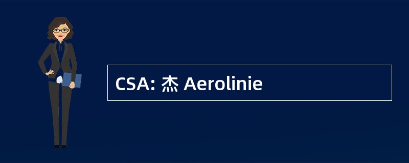 CSA: 杰 Aerolinie