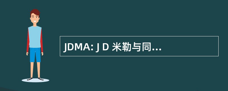 JDMA: J D 米勒与同伙 Pty 有限公司