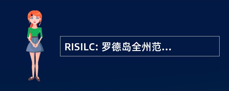 RISILC: 罗德岛全州范围内独立生活理事会