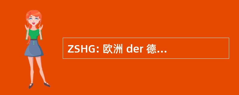 ZSHG: 欧洲 der 德国石勒苏益格-Holsteinische 历史