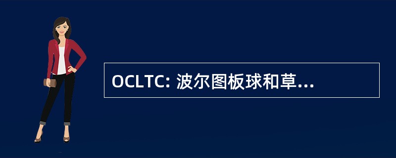 OCLTC: 波尔图板球和草地网球俱乐部