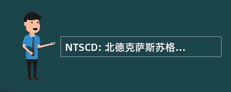 NTSCD: 北德克萨斯苏格兰乡村舞者