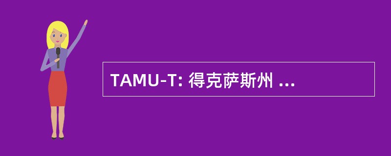 TAMU-T: 得克萨斯州 A 与 M 大学-特克萨卡纳