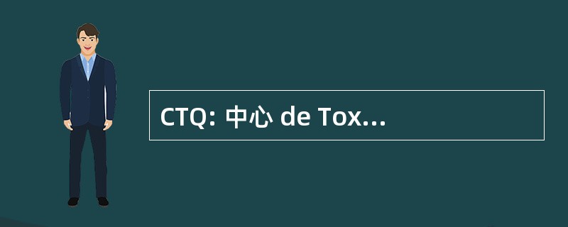 CTQ: 中心 de Toxicologie du QuÃ © bec