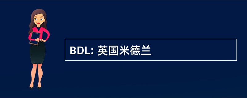 BDL: 英国米德兰