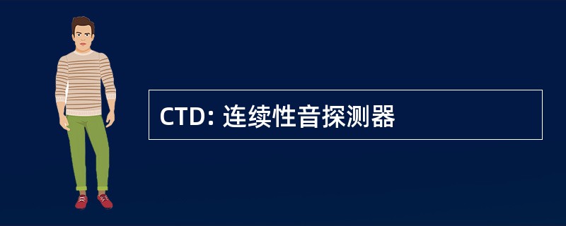 CTD: 连续性音探测器