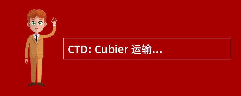 CTD: Cubier 运输 DÃ © mÃ © nagements