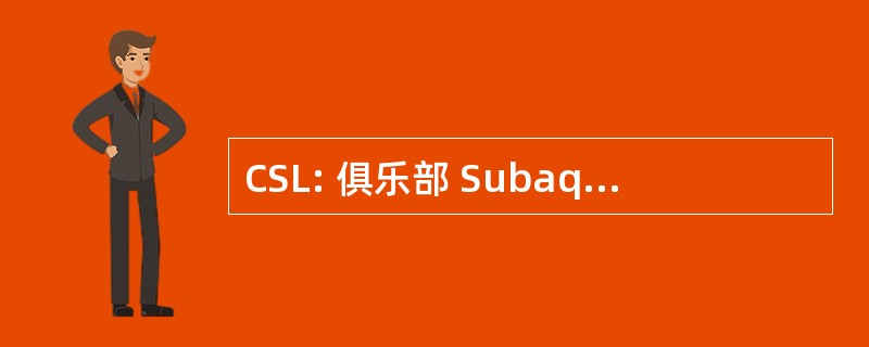 CSL: 俱乐部 Subaquatique du LÃ © 人