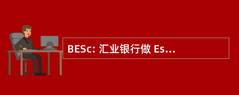 BESc: 汇业银行做 Estado de 圣卡塔琳娜 SA