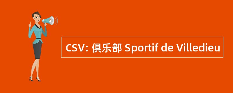 CSV: 俱乐部 Sportif de Villedieu