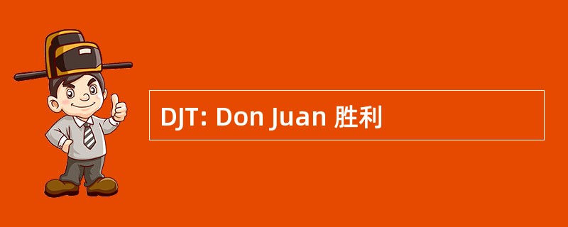 DJT: Don Juan 胜利