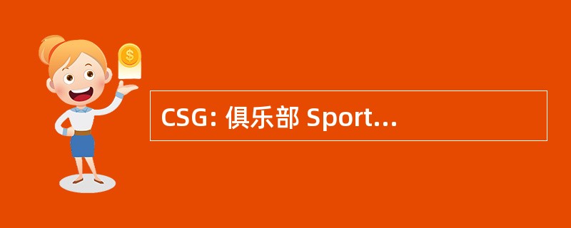 CSG: 俱乐部 Sportif de Gravenchon