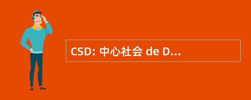 CSD: 中心社会 de DÃ © lassement